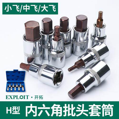1/4吋套筒扳手内六角套筒1/4批头6mm小快速扭力棘轮扳3/8中飞转接