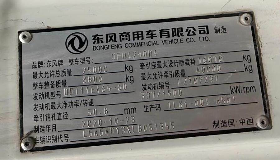 1月8日南充宁CF0158东风牌重型半挂牵引车与宁CS500挂昌骅牌挂车各一辆整体网络拍卖公告