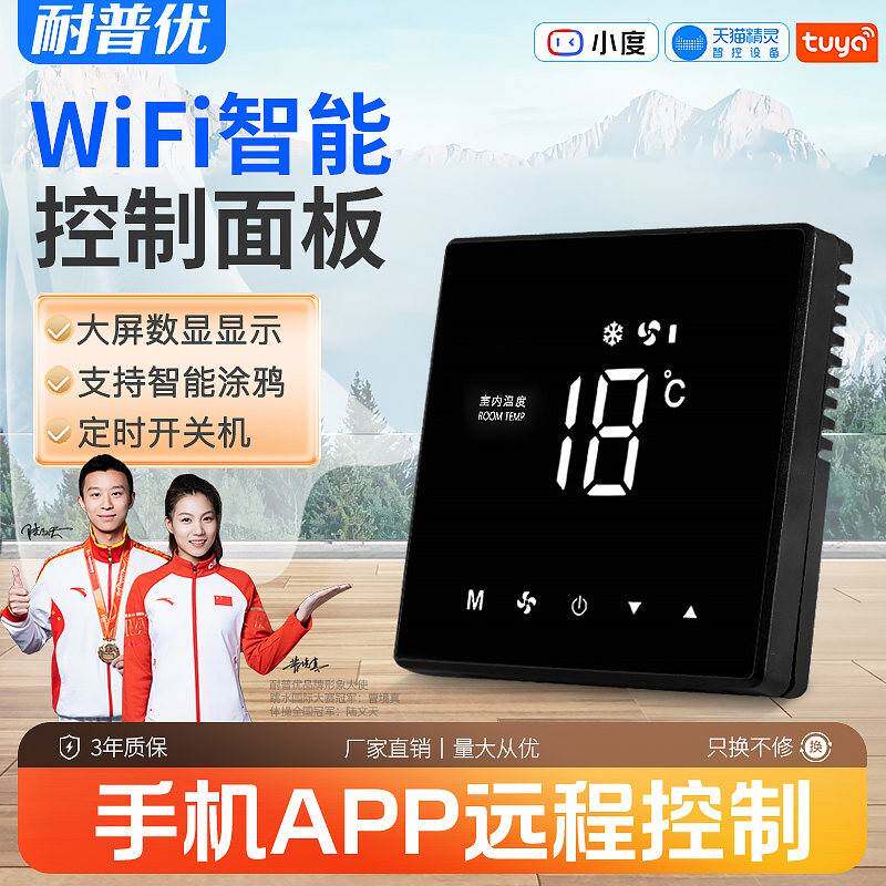 全面屏中央空调通风机盘管地暖二合一智能温控器WiFi新风控制面板
