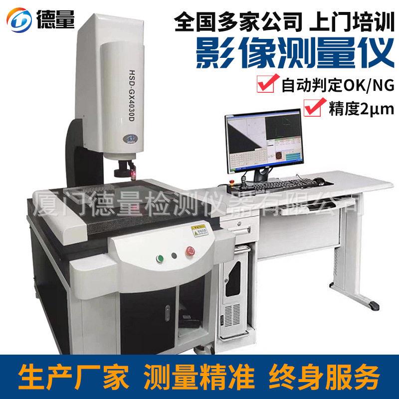 全自动工业投影测量仪2.5D图像尺寸光学检测仪器二次元影像测量仪图片