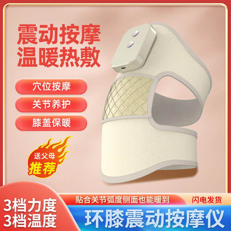 环膝震动腿部按摩仪穴位按摩关节养护膝盖养护三档加热护膝器礼物