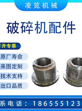 适用于 美卓ETSO诺德伯格HP矿山机械配件 圆锥破碎机 偏心钢套