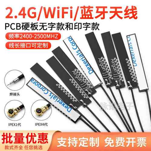2.4Gwifi蓝牙内置天线4db全向airgainPCB带背胶IPEX1代常规RF1.13
