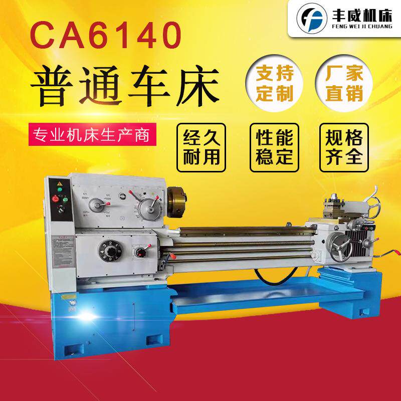 CA6140普通车床重型普通车床平床身主轴孔径52MM大孔82MM