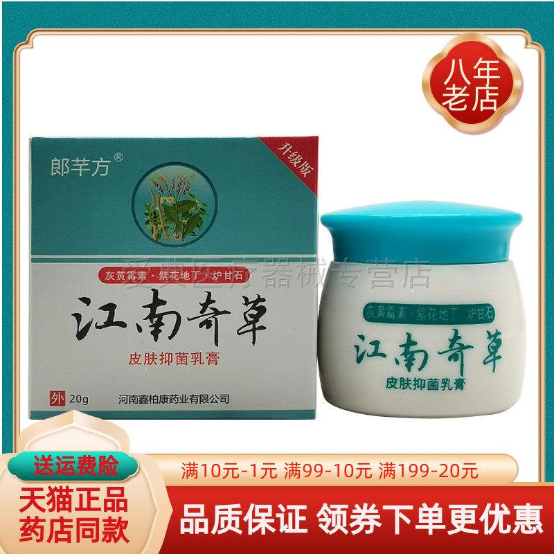噜噜鼠正品郎芊方江南奇草皮肤抑菌乳膏原东石壁郎千方天猫旗舰官