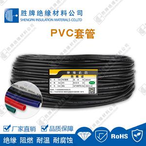 胜牌直销PVC绝缘套管 家电工厂电线线束穿线保护防护绝缘充气套管