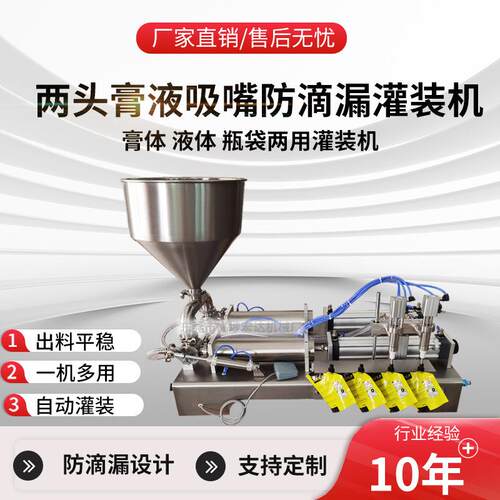 2头膏体定量袋装灌装机精华液膏霜100-500ML酱料吸嘴袋灌装