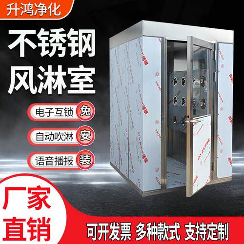 不锈钢风淋室工厂用无尘车间风淋门风淋房单人单吹双人双吹货淋室