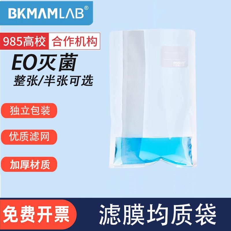 比克曼生物带滤膜均质袋无菌采样袋400半张整张滤网过滤袋样品袋