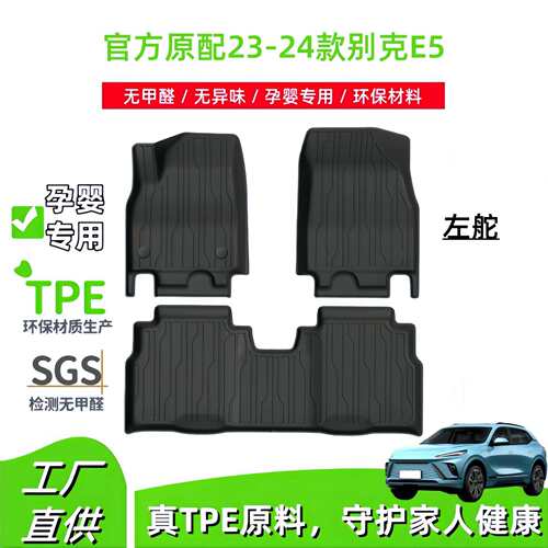适用于23-24款别克E5汽车脚垫专车专用TPE脚垫后备箱垫座椅靠背垫