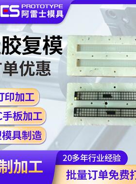 3d打印服务手板模型高精度批量复模cnc加工树脂尼龙硅胶材质