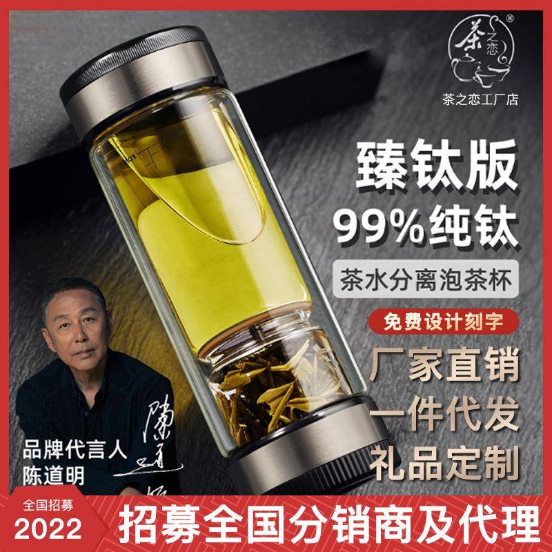 茶之恋臻钛版茶水分离泡茶杯男便携商务水杯高档双层过滤玻璃杯子