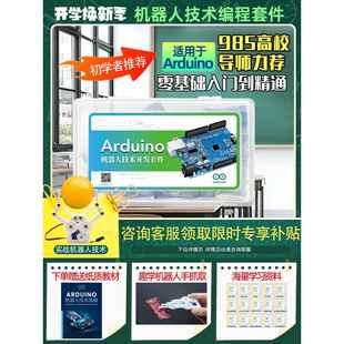 arduino 开发板入门学习套件 arduino机器人技术学习套件创客编程