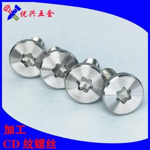 不锈钢平头梅花槽CD纹螺丝电子手持设备外观cd纹小螺钉m1.6