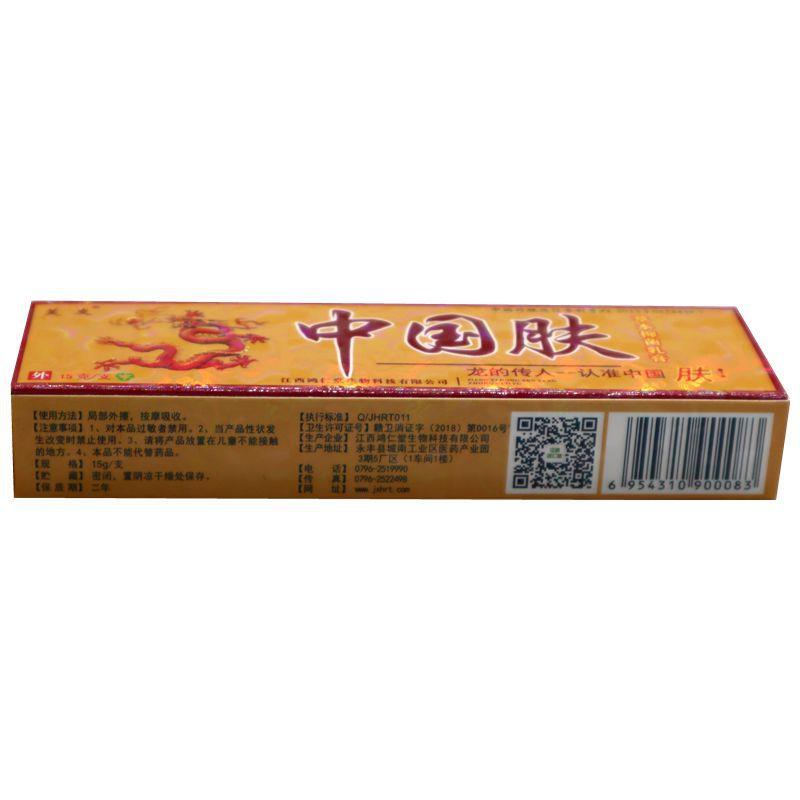 正品芙友中国肤乳膏草本软膏皮肤止痒护肤膏芙友中国肤乳膏