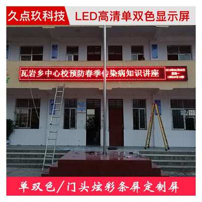 P10半户外单红表贴文字滚动显示屏led单色电子显示屏幕广告显示屏