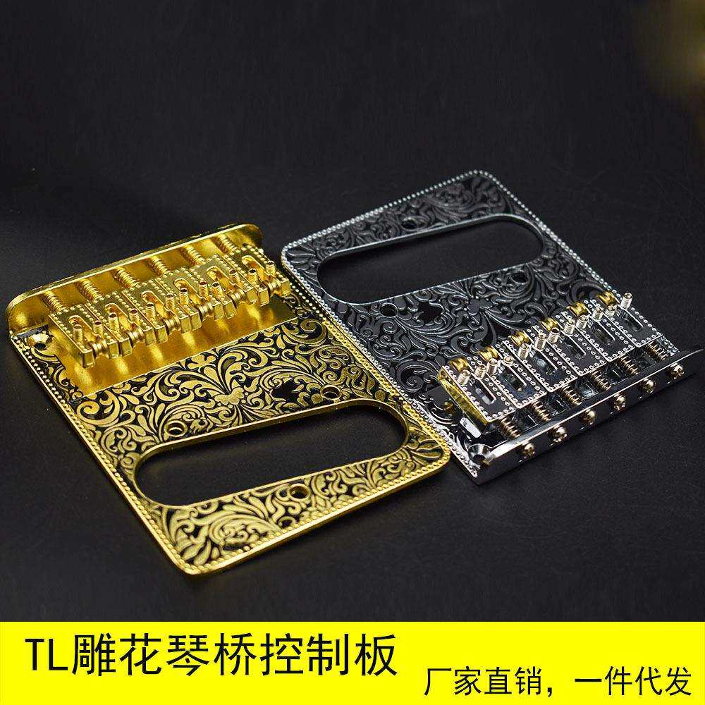 TL电吉他雕花琴桥拉弦板6弦电吉他滚珠琴桥拉线板金色铬色