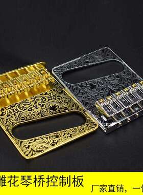 TL电吉他 雕花琴桥拉弦板 6弦电吉他滚珠琴桥拉线板 金色 铬色