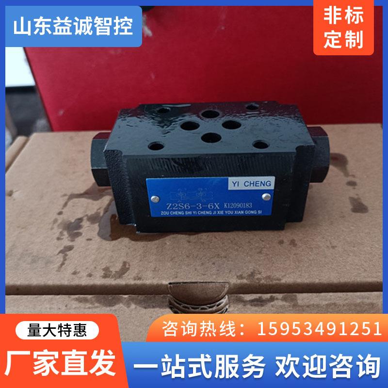 益诚yicheng液压配件叠加式液控单向阀调节压力z2s6厂家
