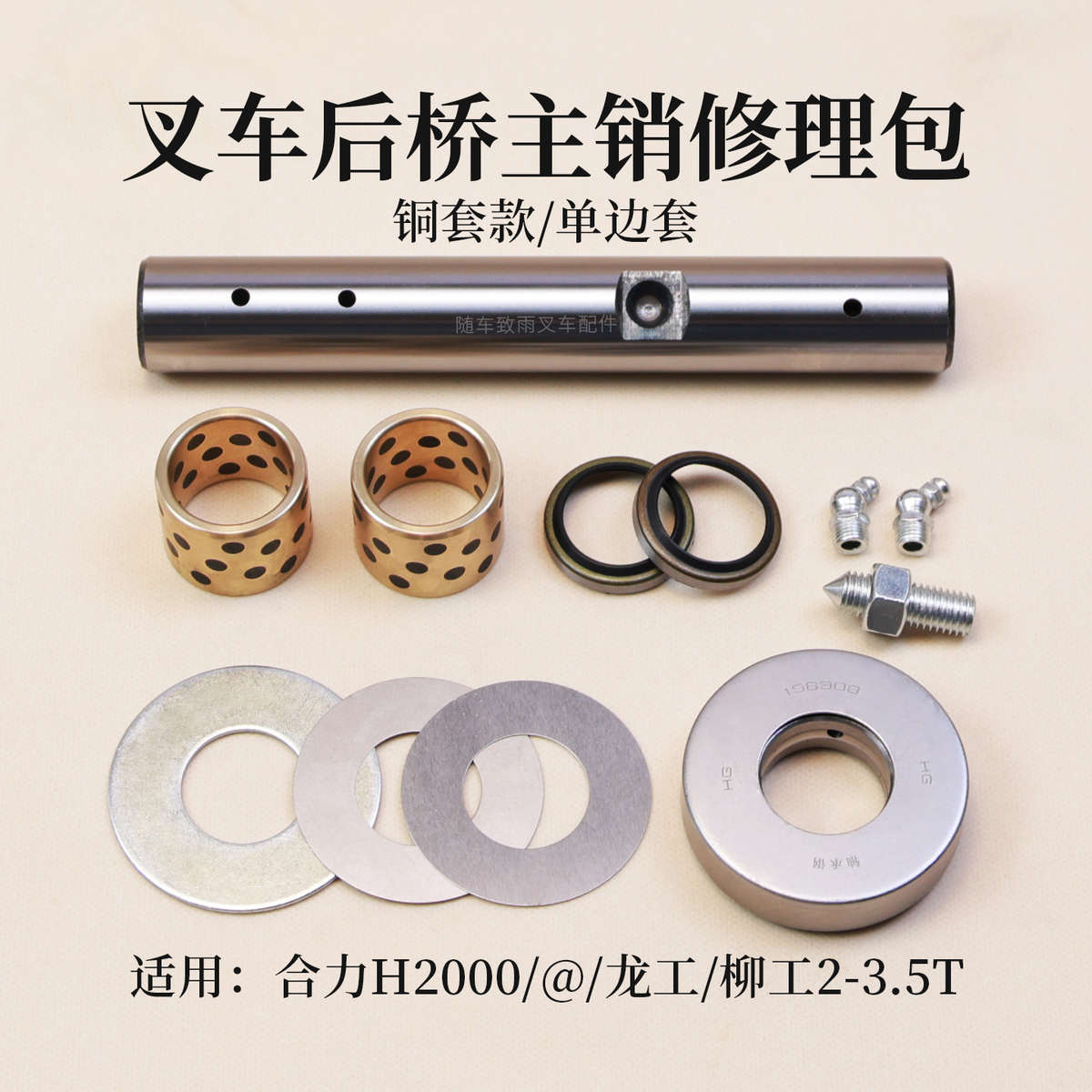 叉车转向节主销修理包  适用柳工龙工江淮合力H2000  2  3T 3.5T