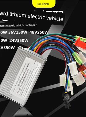 锂电池电动电瓶车自行车单车无刷锂电控制器12v24v36v48v250w350w