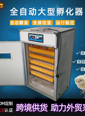 孵化机全自动智能大型养殖鸡鸭鹅孵蛋器定制孵化箱小型小鸡孵化器