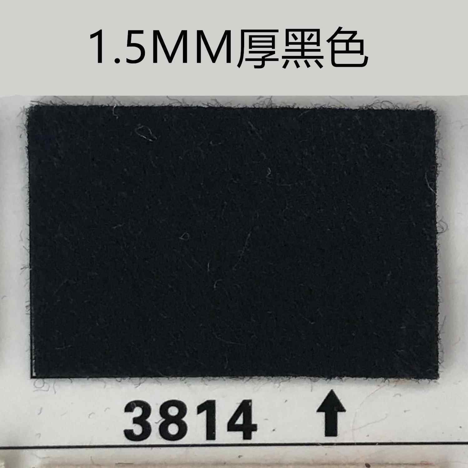 厂家直销1.5MM厚黑色手工diy绣花箱包装饰背景不织布戟绒 毛毡布