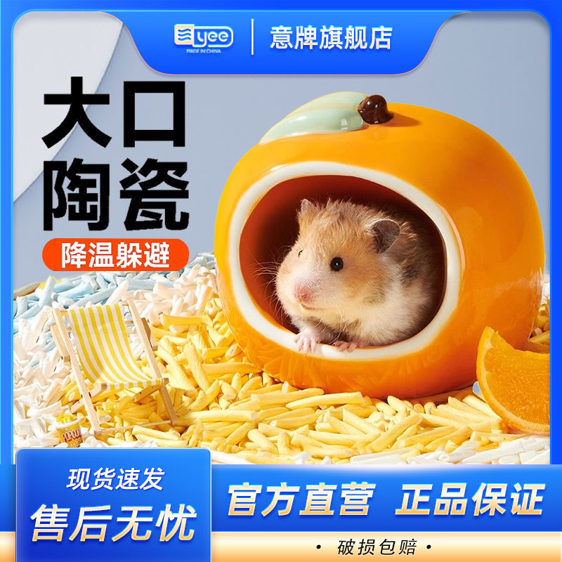 yee仓鼠陶瓷窝夏季降温屋金丝熊躲避窝消暑睡窝侏儒房子冰屋造景