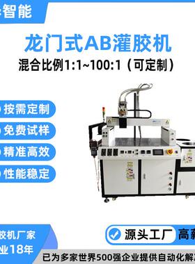 大型非标环氧树脂双组分ab灌胶机智能龙门式AB自动自动化