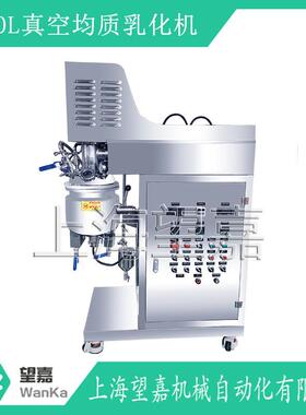 小型真空乳化机 10L真空均质乳化机 实验室均质乳化机