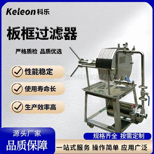 厂家直供小型板框过滤器不锈钢板框过滤机型号齐全