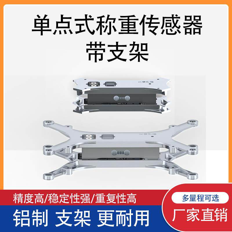 单点式称重传感器带支架应变片压力模块智能售货柜无人仓库称重