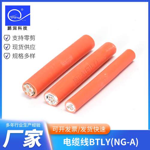 BTLY(NG-A)电缆线 柔性无机矿物防火电缆 1-5芯支持按需定线缆