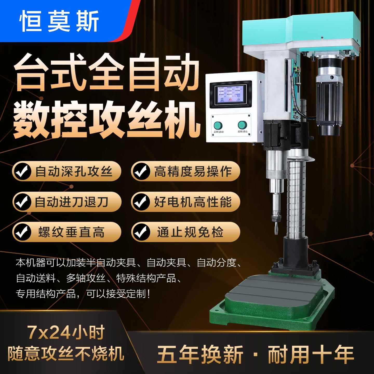 全自动伺服智能高速攻丝机台式数控通止规免检多头攻牙机