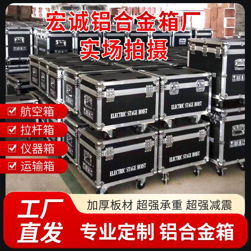 定制铝合金箱航空箱定做仪器设备箱运输箱展会器材箱音响箱线材箱