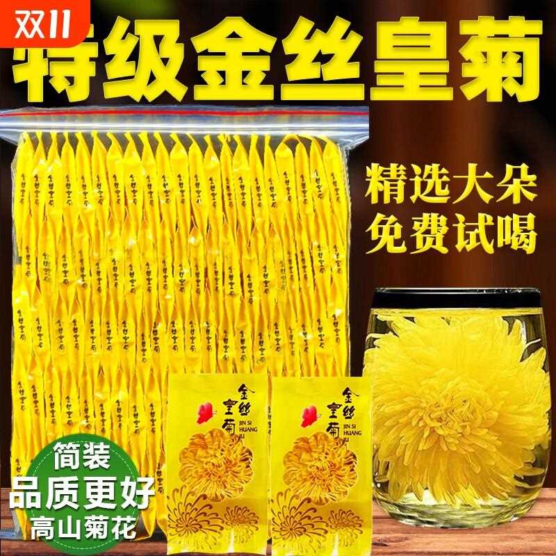 菊花茶金丝皇菊一朵一杯特级大菊花去火正品官方经营店独立小包装
