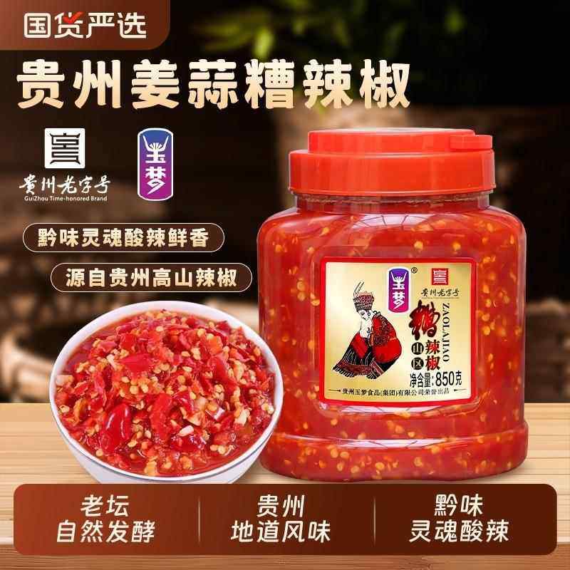 贵州特产玉梦糟辣椒850g剁椒鱼头酸辣酱炒菜配料手工糟辣椒拌饭酱,粮油调味/速食/干货/烘焙,辣椒酱,淘宝优惠券,粉丝福利购,淘宝优惠卷
