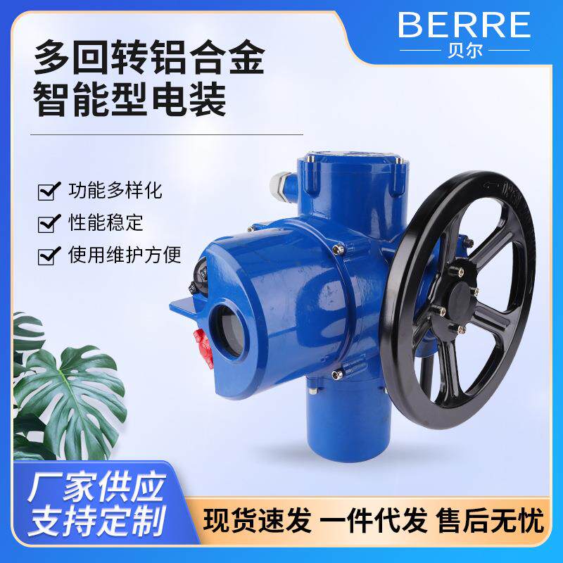 多回转铝合金智能型电装置规格多样自动化仪器设备执行机构