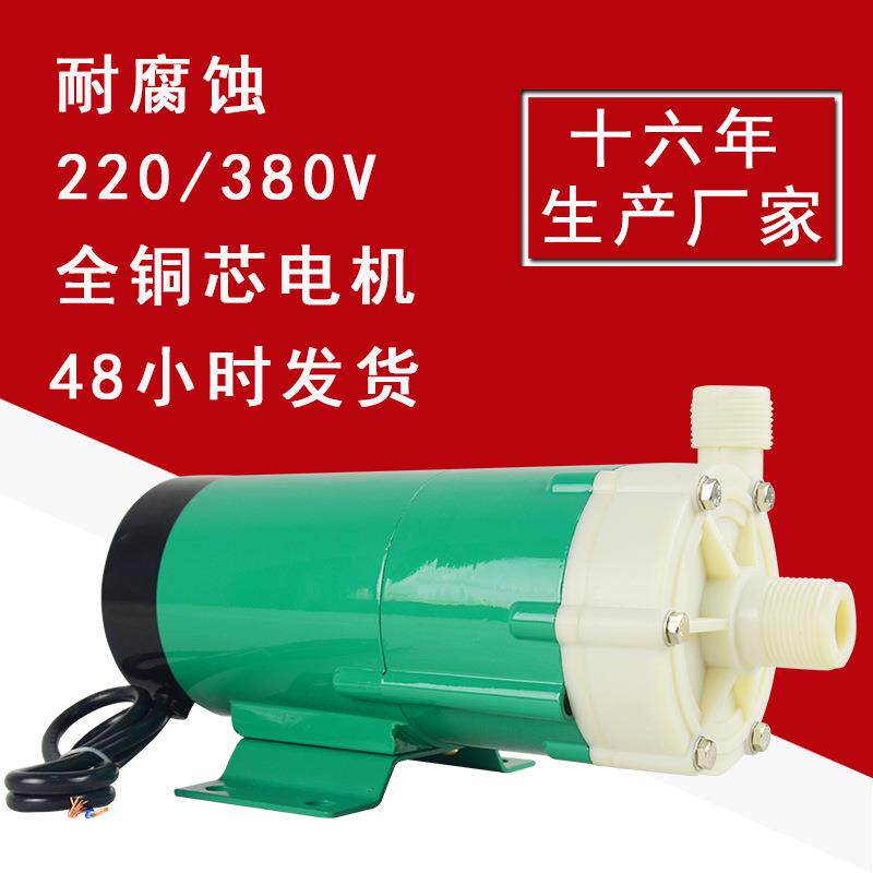 厂家直销耐腐蚀mp磁力泵耐酸碱微型水泵药水化工塑料磁力泵
