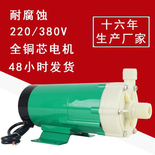 厂家直销耐腐蚀mp磁力泵耐酸碱微型水泵药水化工塑料磁力泵