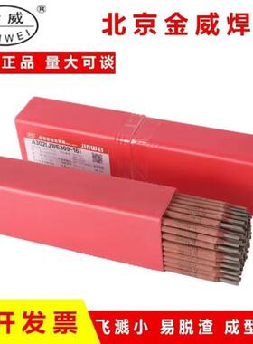 大量供应金威JWE347不锈钢焊条A132电焊条2.5/3.2mm