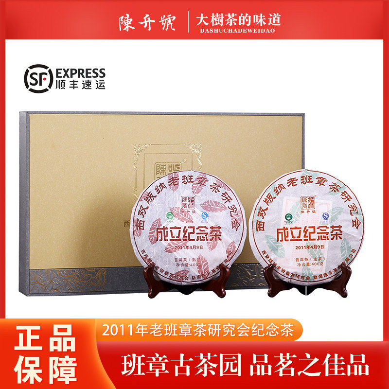 【1套】陈升号 2011年老班章茶研究会成立纪念饼0.8kg,茶,普洱,淘宝优惠券,粉丝福利购,淘宝优惠卷