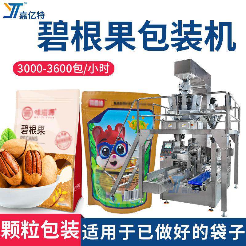 碧根果风琴袋袋装机自动称重下料腰果包装机坚果零食包装机械