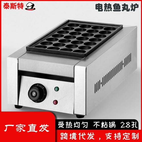 28孔56孔84孔电热鱼丸炉章鱼丸子小丸子单双三板电加热多孔高效