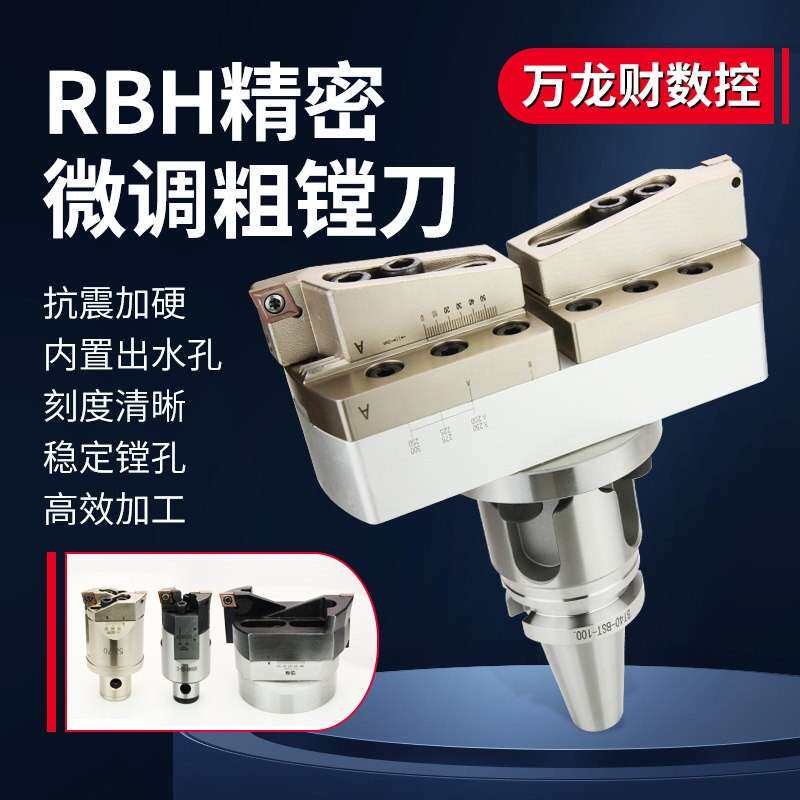 数控双刃粗镗刀RBH锯齿可调式内孔镗孔刀头桥式大径粗镗头内出水
