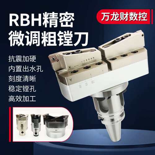 数控双刃粗镗刀RBH锯齿可调式内孔镗孔刀头桥式大径粗镗头内出水