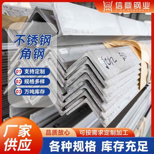 厂家现货316L不锈钢角钢机械设备用304不等边角钢可按需加工