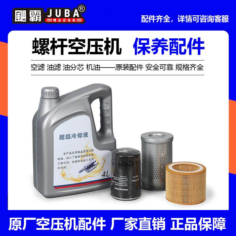 移动螺杆式空压机保养三滤配件专用润滑机油水分离器空气滤芯耗材