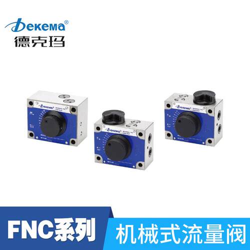 德克玛液压调速阀FNC-G02流量控制阀FKC-G03-2A液压节流阀FKC-G02