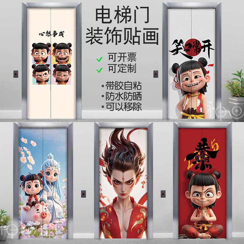 哪咤2创意电梯门贴纸自粘定制商场店铺电梯美化贴纸网红电梯海报